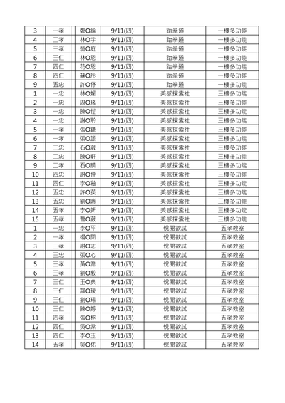 公告: 114學年度課後社團第二階段名單公告圖片